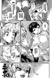 [Katase Minami] Hatsukoi Elektra [chinese]