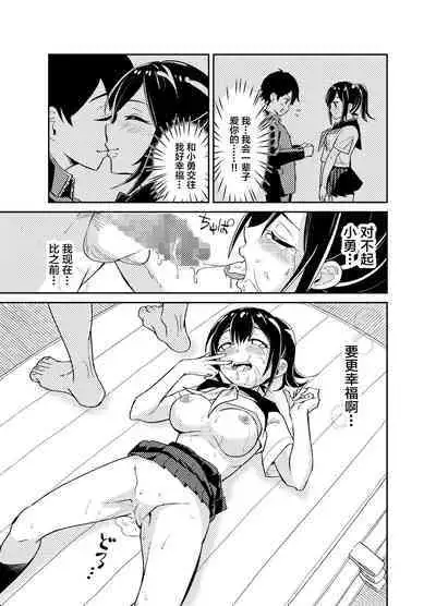 Taisetsu ni Suru to Chikatta Shy na Kanojo ga Netoraremashita