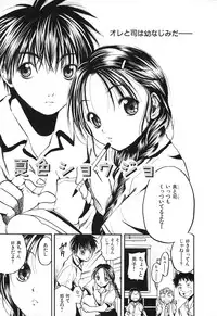 [Ayase Satomi] Natsuiro Shoujo