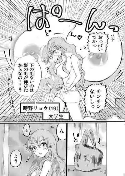 Nyotaika Shita Ore wa Osananajimi no Ii Ejiki