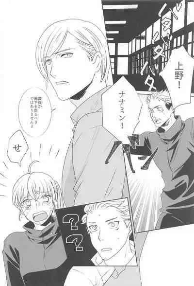 Mayonaka no Sensei no Heya