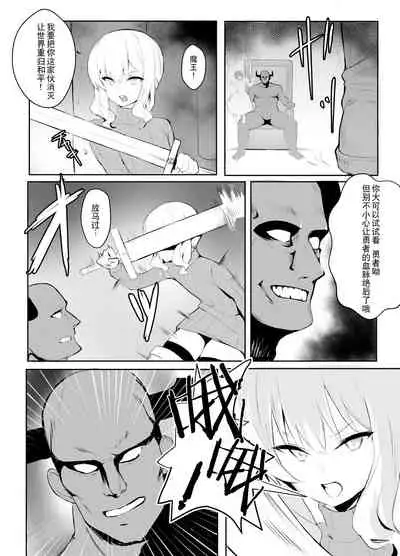 [Ponpon Dungeon] Mesu Ochi shita Yuusha-sama [Chinese] [观星能治颈椎病个人渣翻]