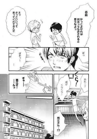 Suki de Doutei Nanka Yattenai!