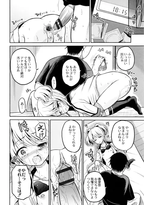 Hatsumono no Imouto o Jikkei ga Okasu!