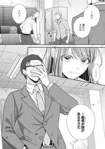 Sono Keisatsukan, Tokidoki Yajuu! 37-39