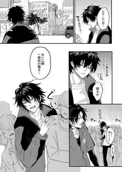 IchiJiro tte Nandayo Nii-chan!!