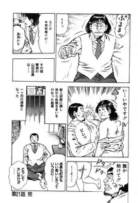 [Maeda Toshio] Korogari Kugiji Nyotai Shinan Vol. 2