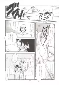 (C44) [Studio Boxer (Various)] HOHETO 7 (Ghost Sweeper Mikami, Giant Robo)