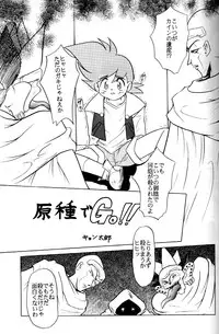 [Global One (MARO)] Wakuwaku Uchuu Shounen Dan!! (The King of Braves GaoGaiGar)