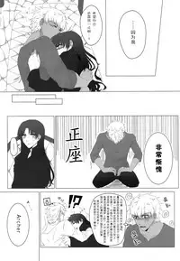 (SUPER25) [monica (Azuma)] RED x RED (Fate/stay night) [Chinese]