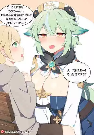 [Poyeop] Sucrose (Genshin Impact) [Decensored]