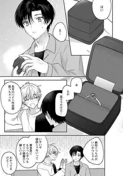 Sagashi Mono wa Kimi desu ka