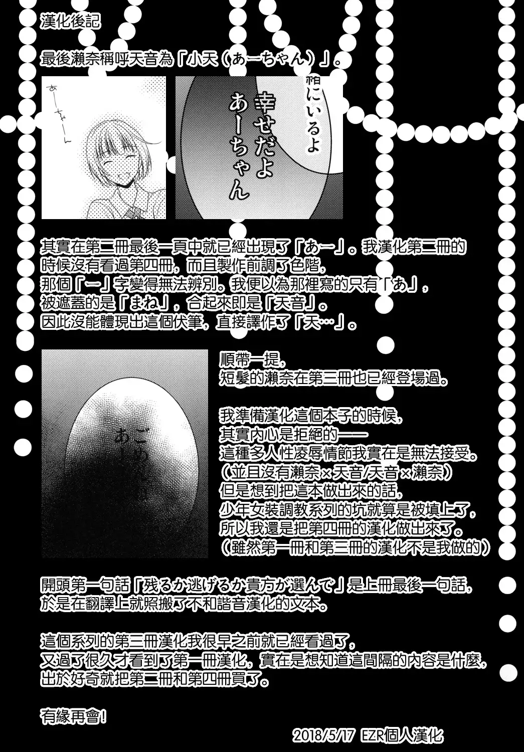 Shounen Josou Choukyou ~Amane~ Kanketsu Hen