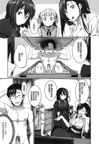 [Fue] Inma no Mikata! Ch. 1-4 [Chinese] [丧尸汉化]