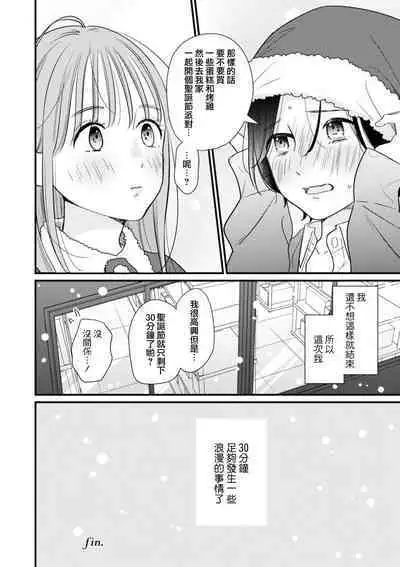 [Miura Kozumi] 30-bu enchō romansu | 延长30分钟的浪漫 (Cosplay Yuri Ecchi Anthology) [Chinese] [莉赛特汉化组]