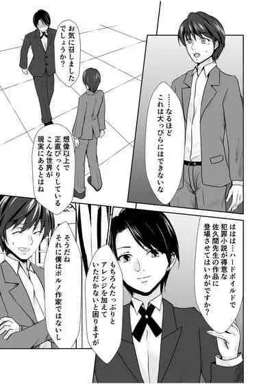 [Mizuya Tiharu] Haitoku no Gouka Kyakusen ~Slave Cruise~ "Denshi Tankoubon"