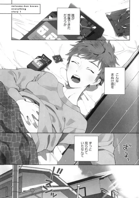 Natsume-kun wa Nan Demo Shitteru