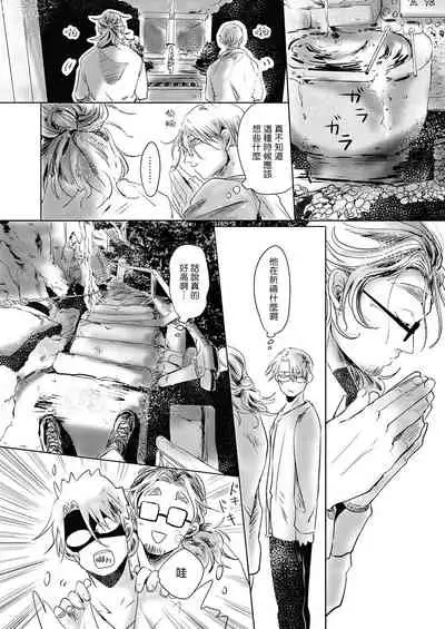 Koharu Biyori ni Hai ga Saku | 小阳春时灰尘盛开 Ch. 1-4