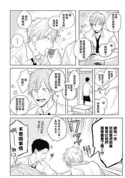 Like a Sugar | 爱似甜点 Ch. 1-4