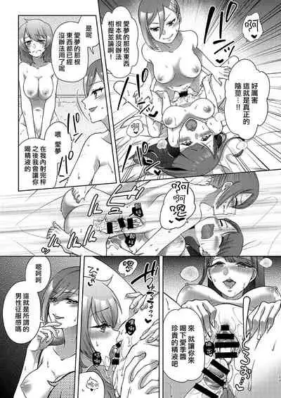 Josei-ka Ani kara Kanojo o Netocchae!