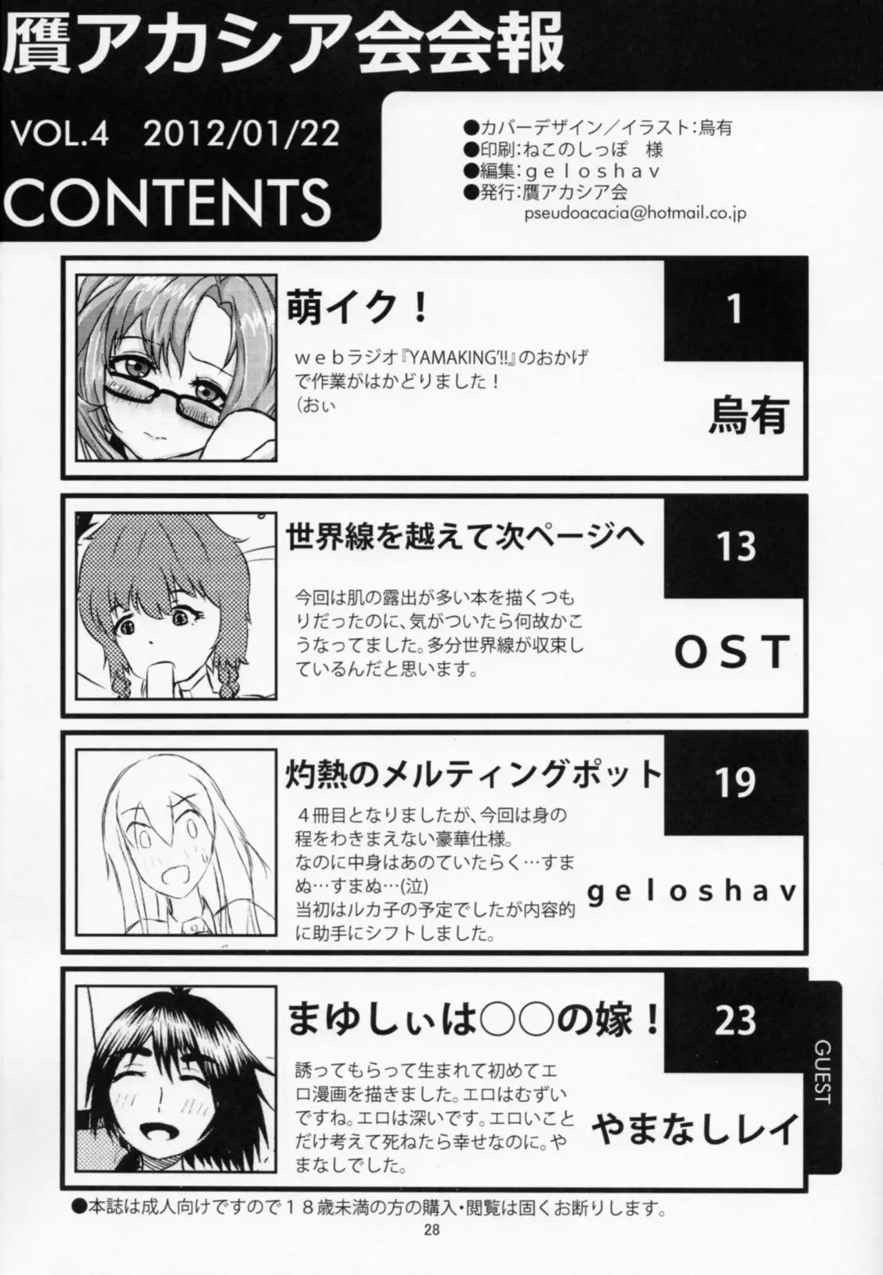 [Nise Akasha Kai Tottemo Hentaide Erotic?!