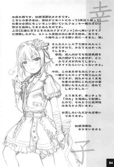 Dokidoki Cinderella Ura-Sachiko+α