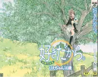 [Rie-chan 14-sai] Sukidakara.