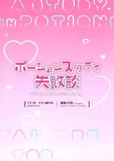 Potion Study Shippaidan