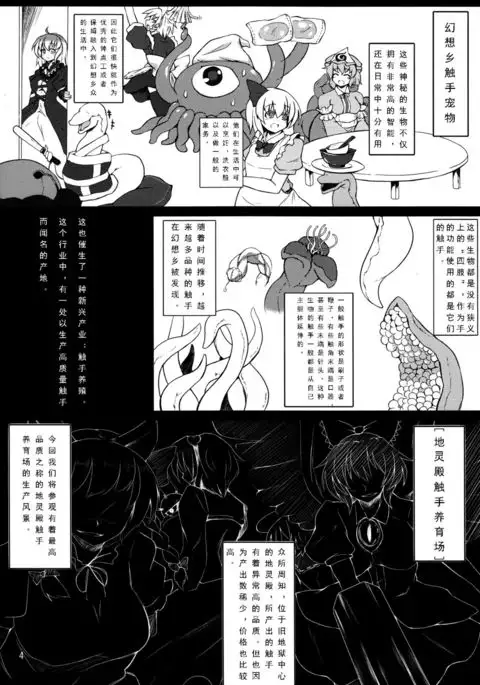 Shokushu Chireiden ~Komeiji Satori~