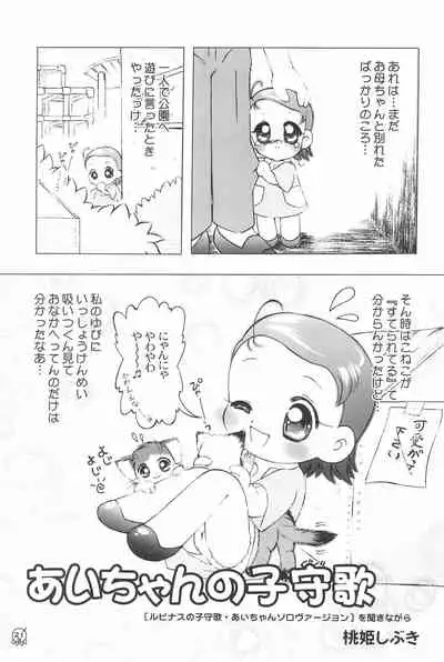 (C59) [Märchen BOX (Various)] AIKO Paradise (Ojamajo Doremi)