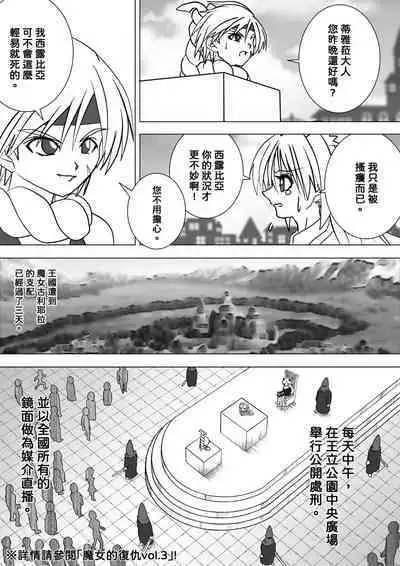 [e] Majo no Fukushuu Vol.11 [Chinese ver.]