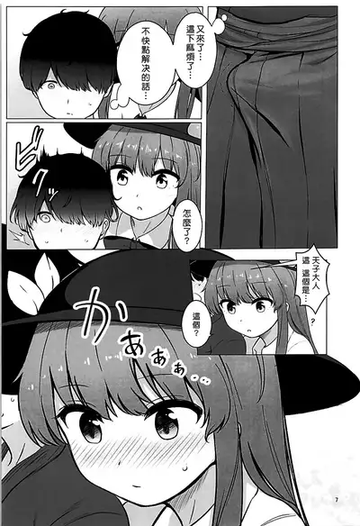 Tennin-sama to no Chijou Seikatsu