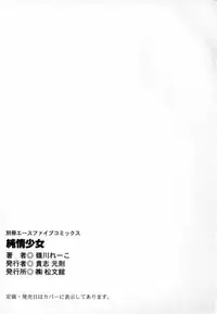 [Minekawa Reko] Junjou Shoujo - Pure Heart Girl