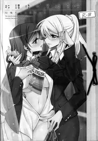 (C88) [Waterfall (Takano Saku)] Houkago no Seitokaishitsu (Love Live!)