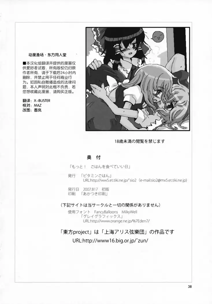 Motto! Gohan wo Tabete ii Hi