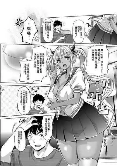 Aa Uruwashi no Imouto Maou-sama Ch. 4