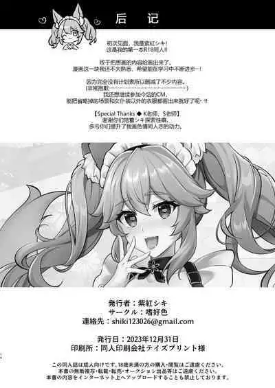 [Shikoushoku (Shikou Shiki)] Teiru Maid Service (Fate/Grand Order) [Digital] [Chinese] [黑锅汉化组]