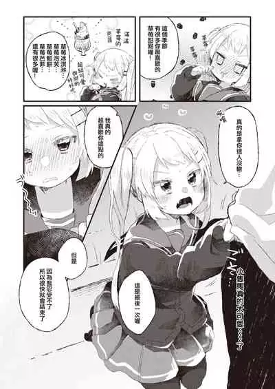 Amakute Nigakute Chouamai