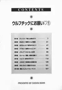 [Shiden Akira] Urufuchikku ni Onegai ♡ ➀ | WOLFTIC NI ONEGAI♡