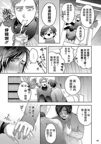 Tomodachi Dakedo Oishisou | 虽然是朋友但你看起來很好吃 Ch. 1-3+番外+特典