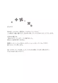 (C86) [Senju (Yoshimiya Chitose)] Mizugi ni Kigaete (Sword Art Online)