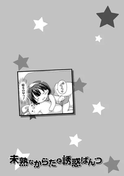 Mijukuna Karada to Yuuwaku Pantsu - Tiny Body and Junior Lingerie