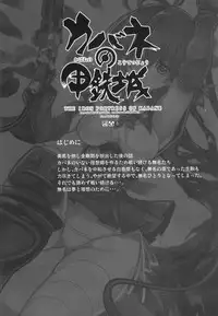 (C90) [Kikyakudou (Karateka Value)] Kabane no Koutetsujou (Koutetsujou no Kabaneri)