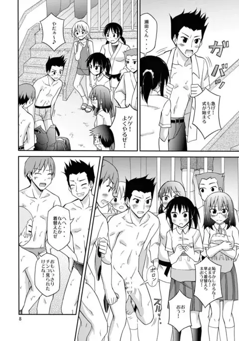 Suieibu Joshi Buin Danshi no Mae de Nama Kigae