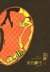 (COMITIA104) [Suji, Enshoku Match (Harada Naomi, Shibara Hiro)] Joai Chuudoku