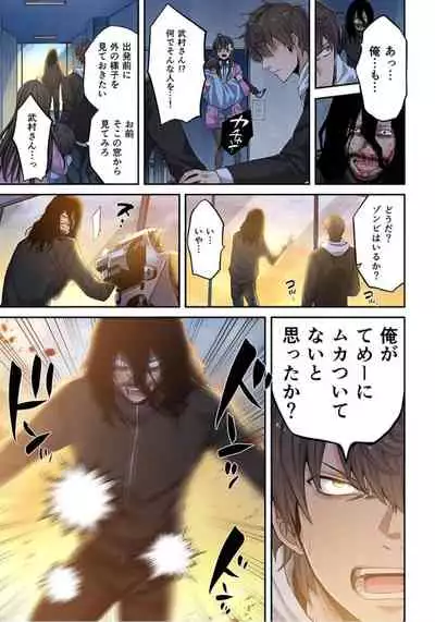 Zombie no Afureta Sekai de Ore dake ga Osowarenai_01～10