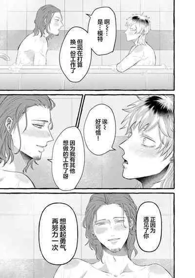 Tensei Shitara BLmangano seikai dattaken｜转生到BL漫画的世界