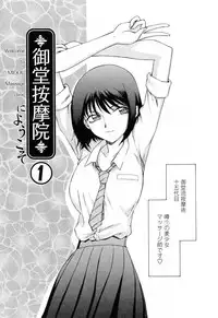 [Hajime Taira] Welcome to the Midou Massage Clinic