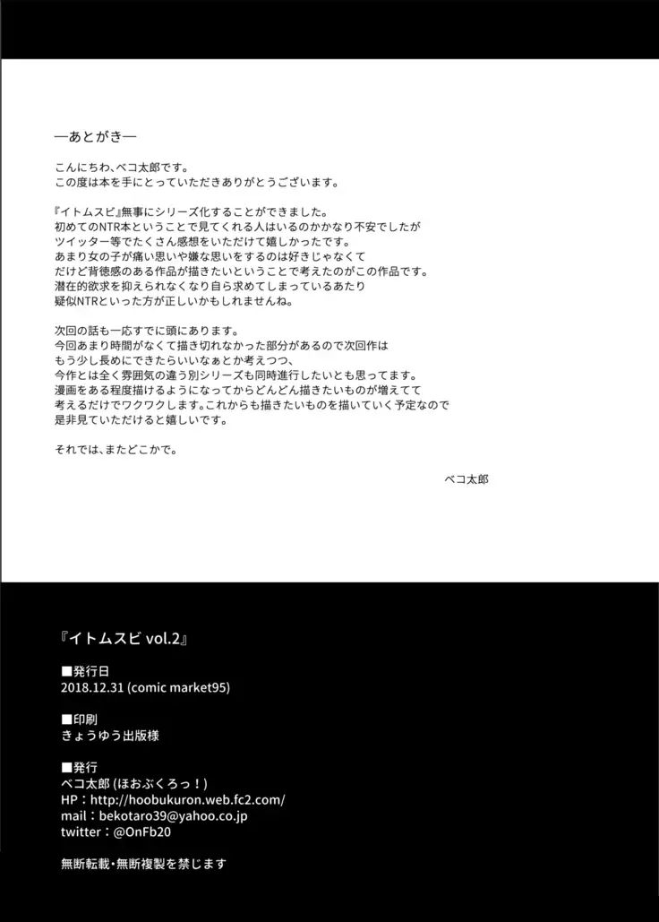 Itomusubi Vol. 2 | 이토무스비 Vol. 2