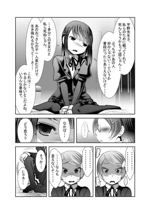 "Chinure Warashi" Ch. 9 ~Shounin~